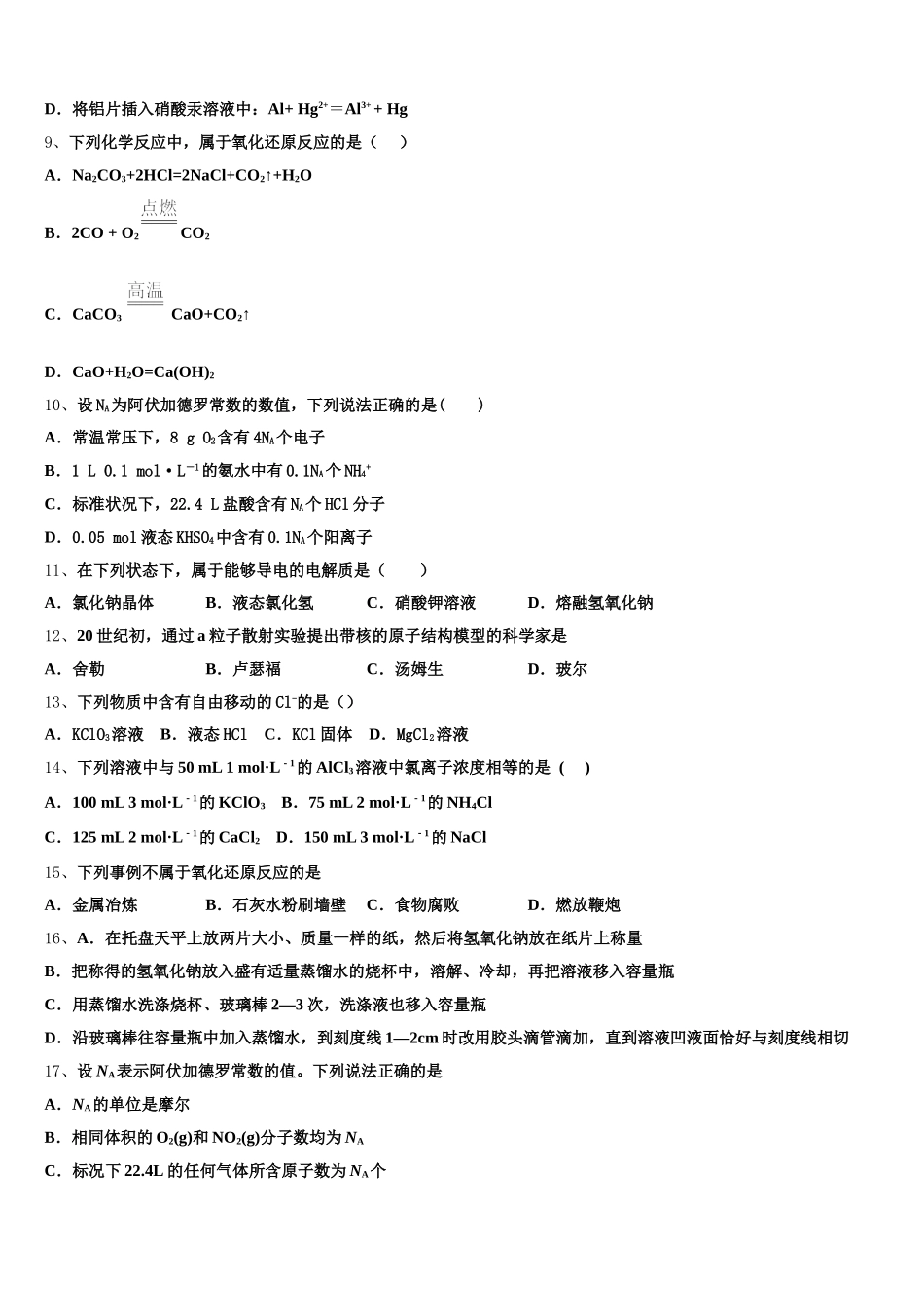 江苏省无锡市育才中学2025年化学高一第一学期期中经典模拟试题含解析_第2页