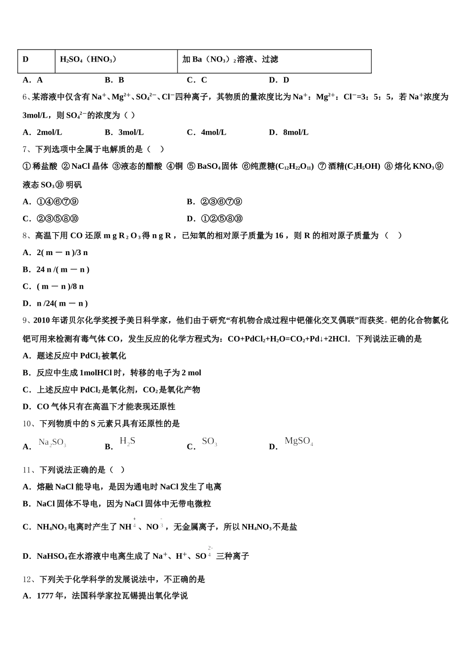 2025年陕西省汉滨区高一上化学期中学业水平测试模拟试题含解析_第2页