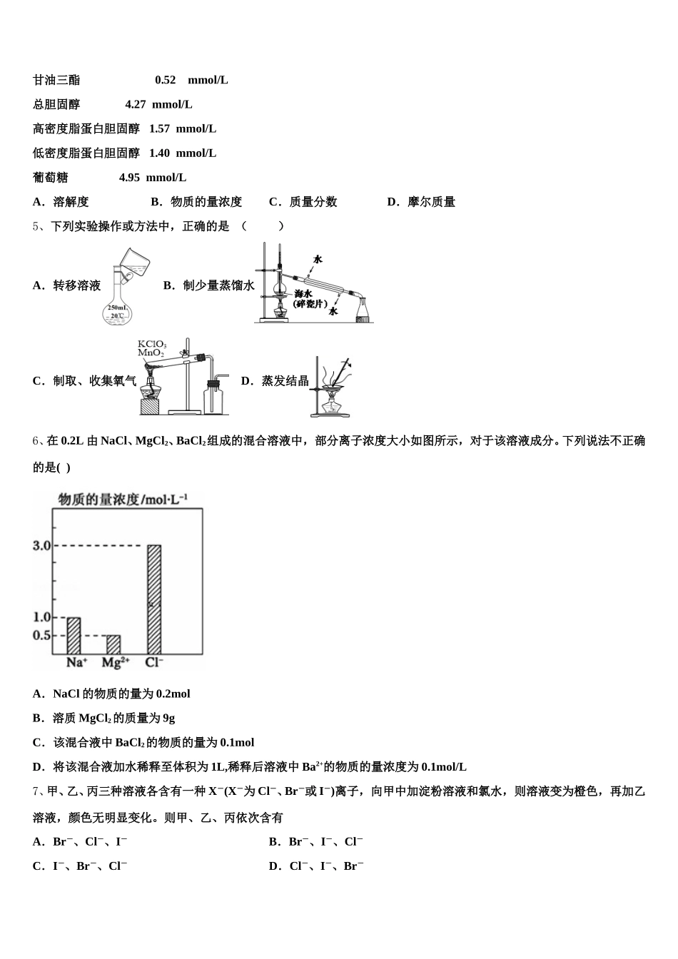 陕西省眉县中学2026届化学高一第一学期期中教学质量检测模拟试题含解析_第2页