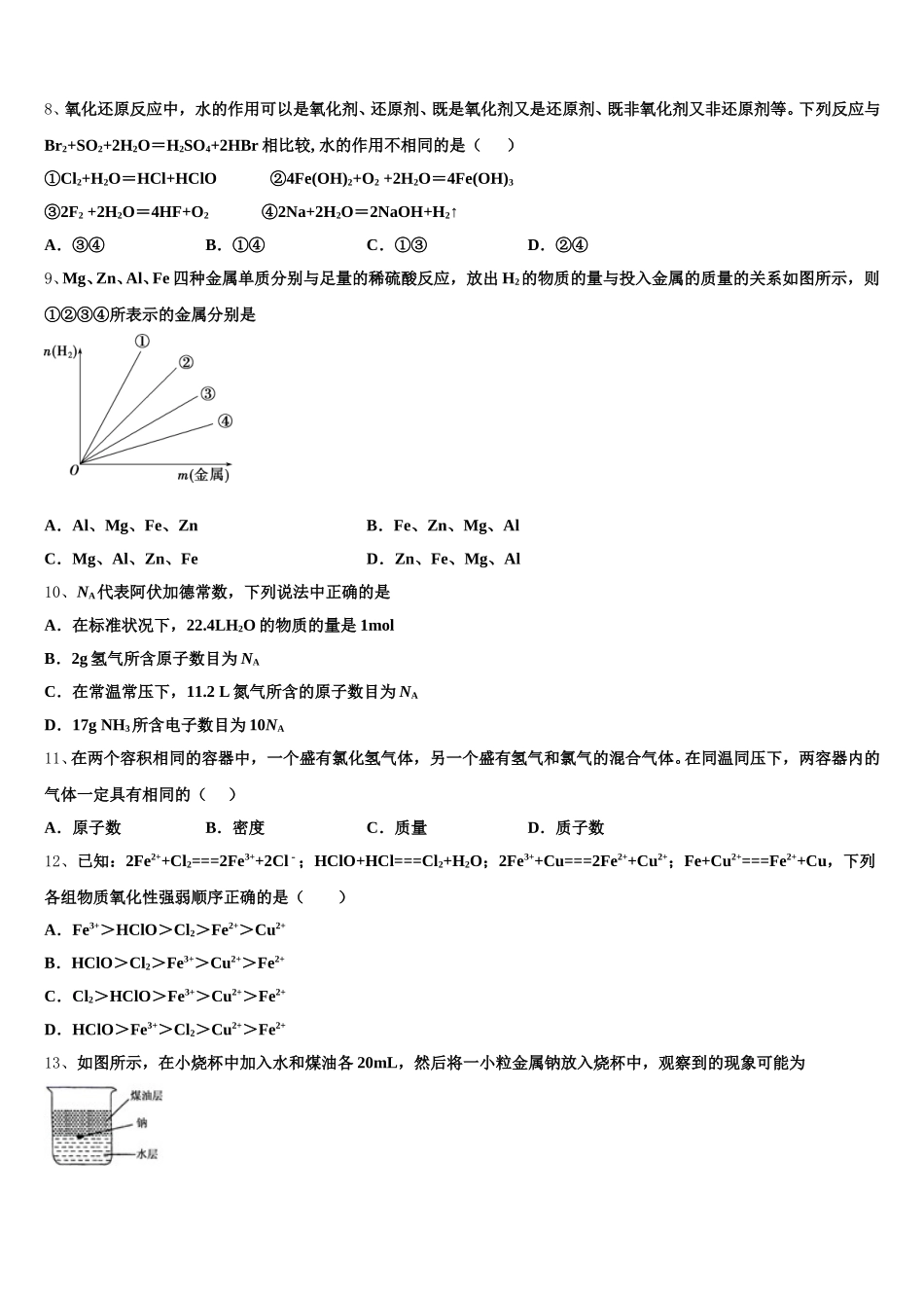 陕西省眉县中学2026届化学高一第一学期期中教学质量检测模拟试题含解析_第3页