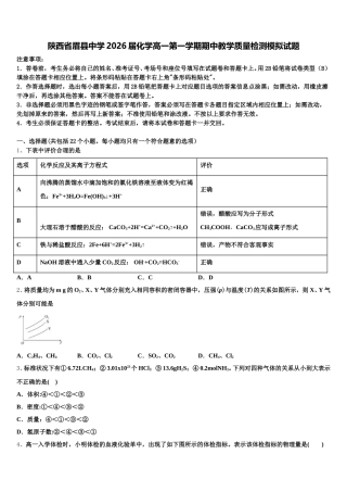 陕西省眉县中学2026届化学高一第一学期期中教学质量检测模拟试题含解析