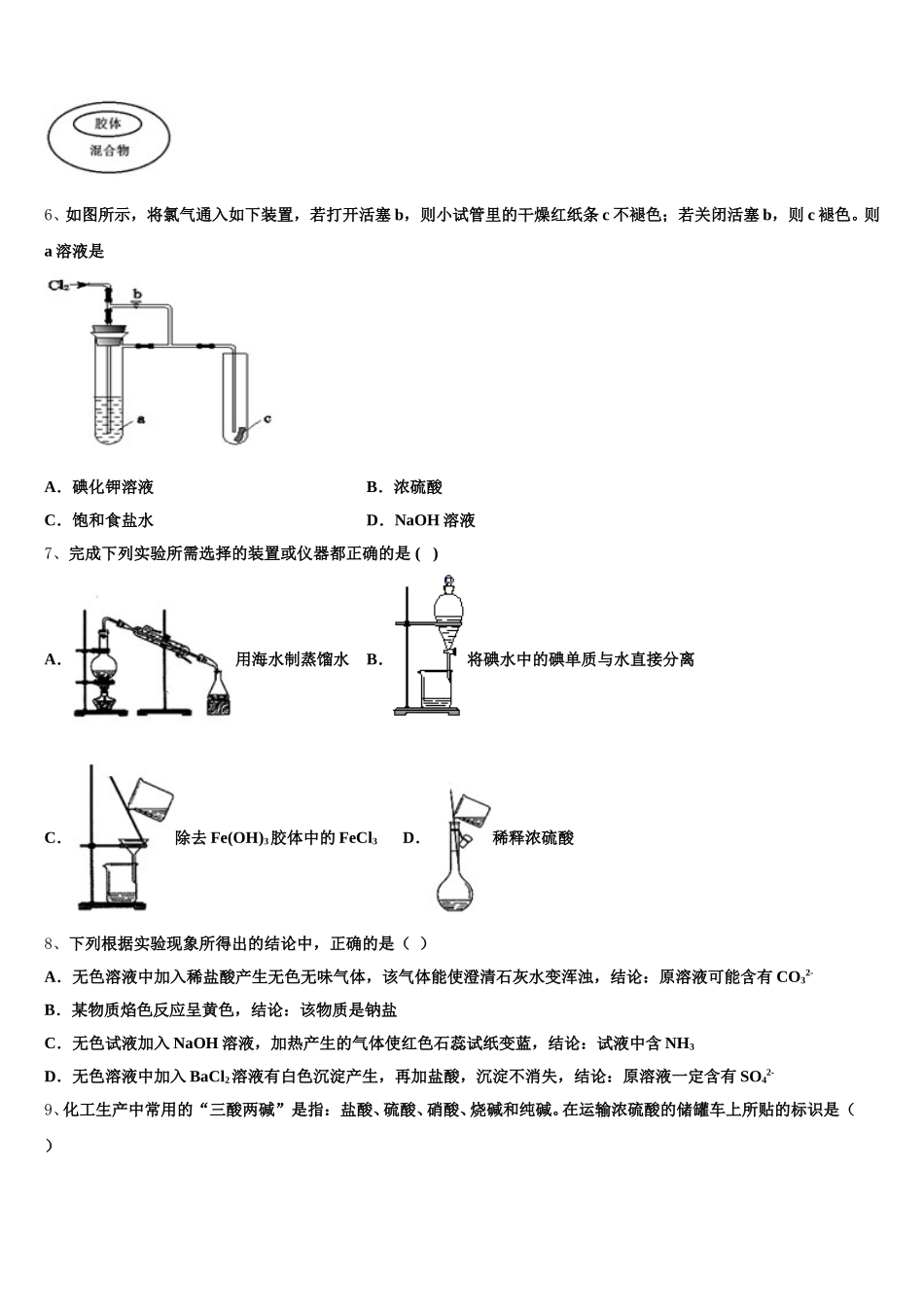 2025-2026学年陕西省靖边县第四中学化学高一上期中预测试题含解析_第2页