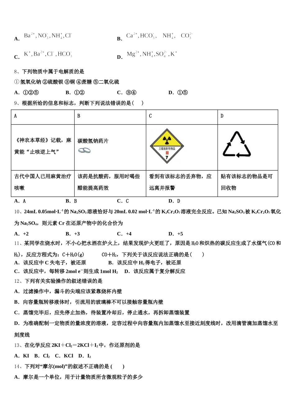 陕西省西安市高新一中、交大附中、师大附中2025年化学高一上期中学业质量监测试题含解析_第2页