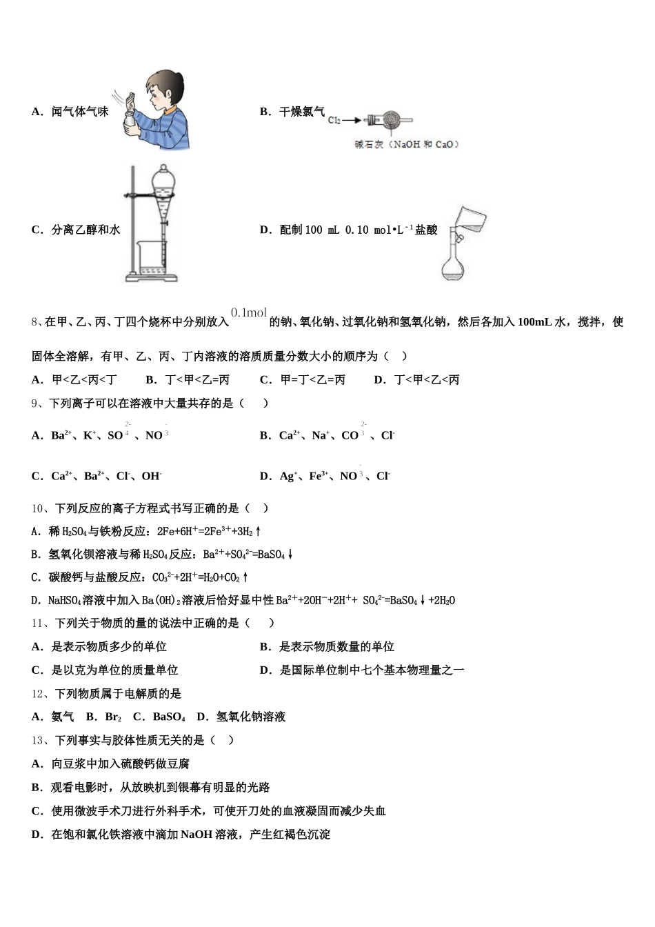 陕西省澄城县2025-2026学年高一化学第一学期期中监测模拟试题含解析_第2页