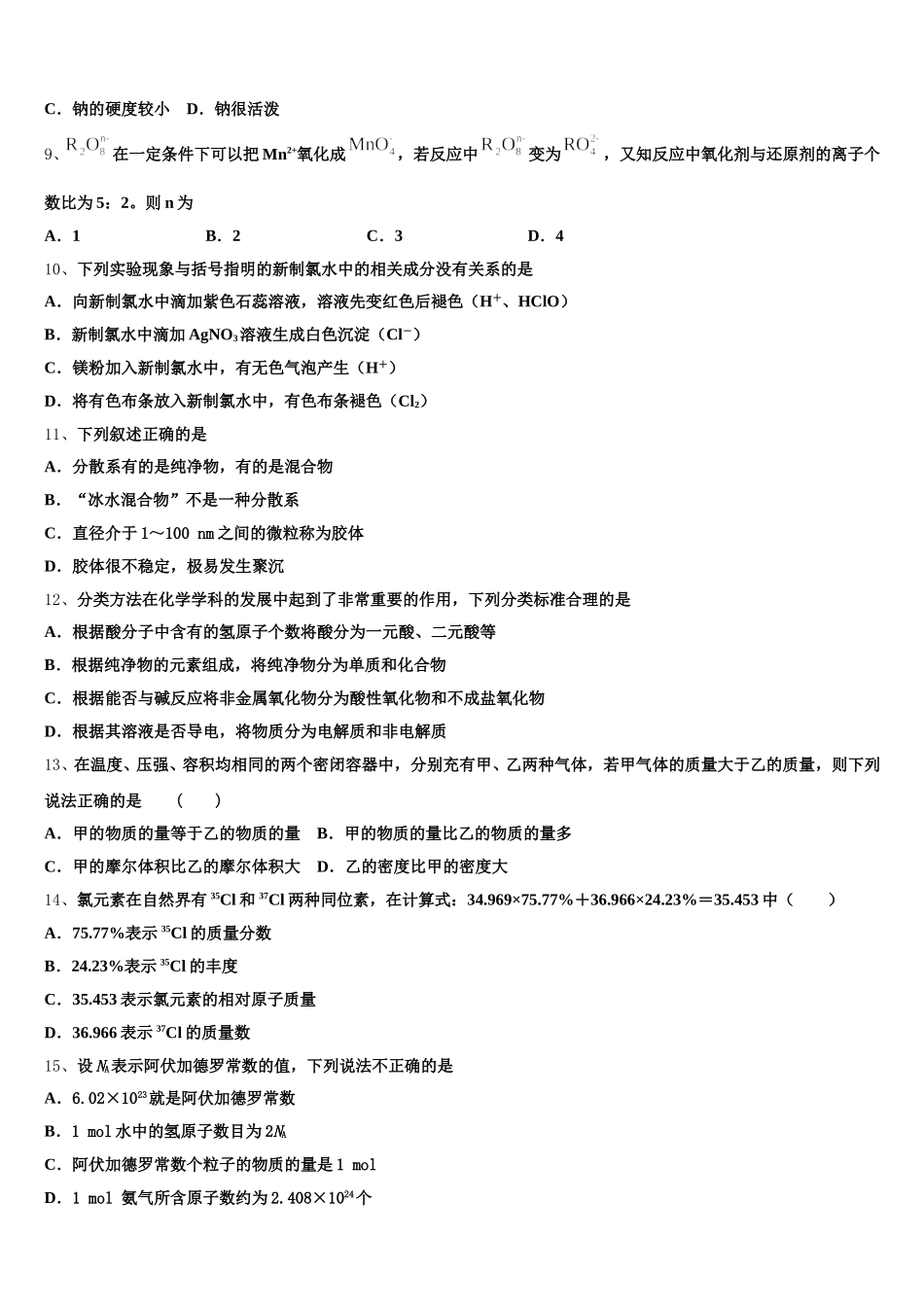 陕西省黄陵县黄陵中学新部2025年化学高一第一学期期中调研试题含解析_第2页