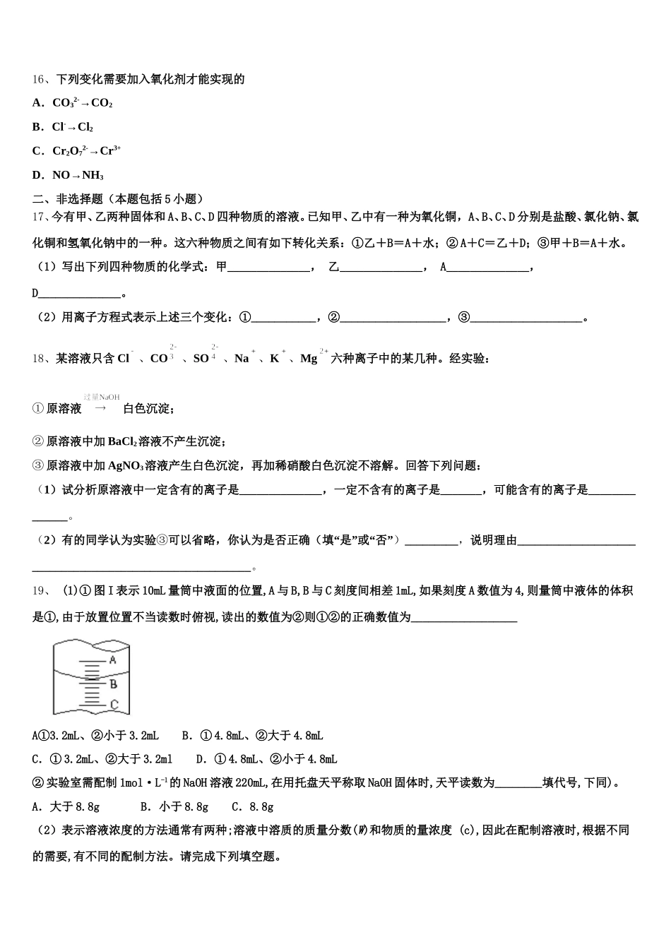陕西省黄陵县黄陵中学新部2025年化学高一第一学期期中调研试题含解析_第3页