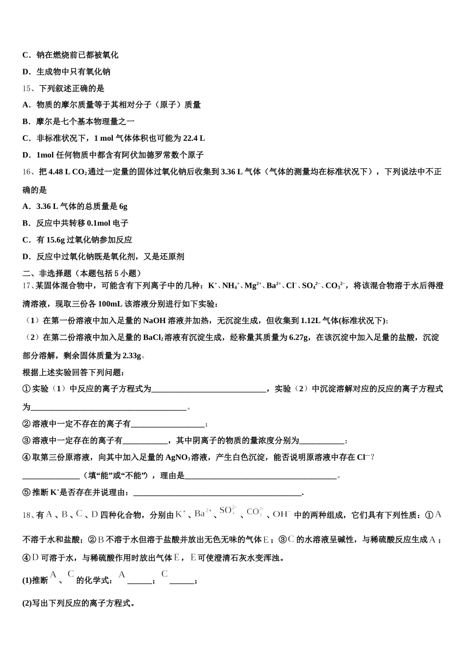 2026届江苏省六校联盟化学高一第一学期期中学业水平测试模拟试题含解析_第3页
