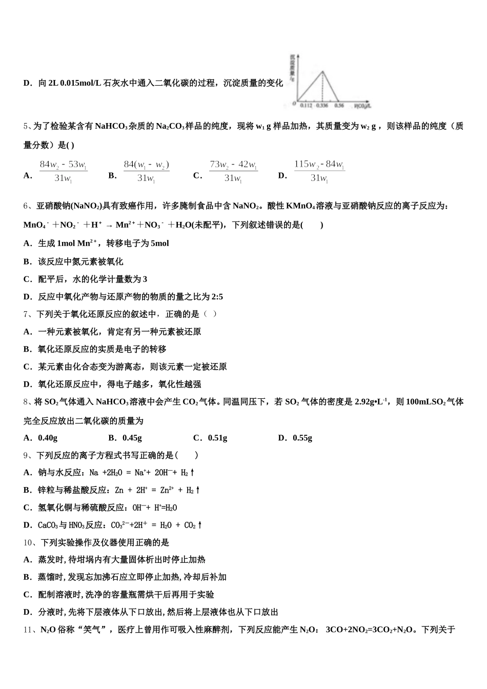 2025-2026学年陕西省城固县第一中学高一化学第一学期期中统考模拟试题含解析_第2页