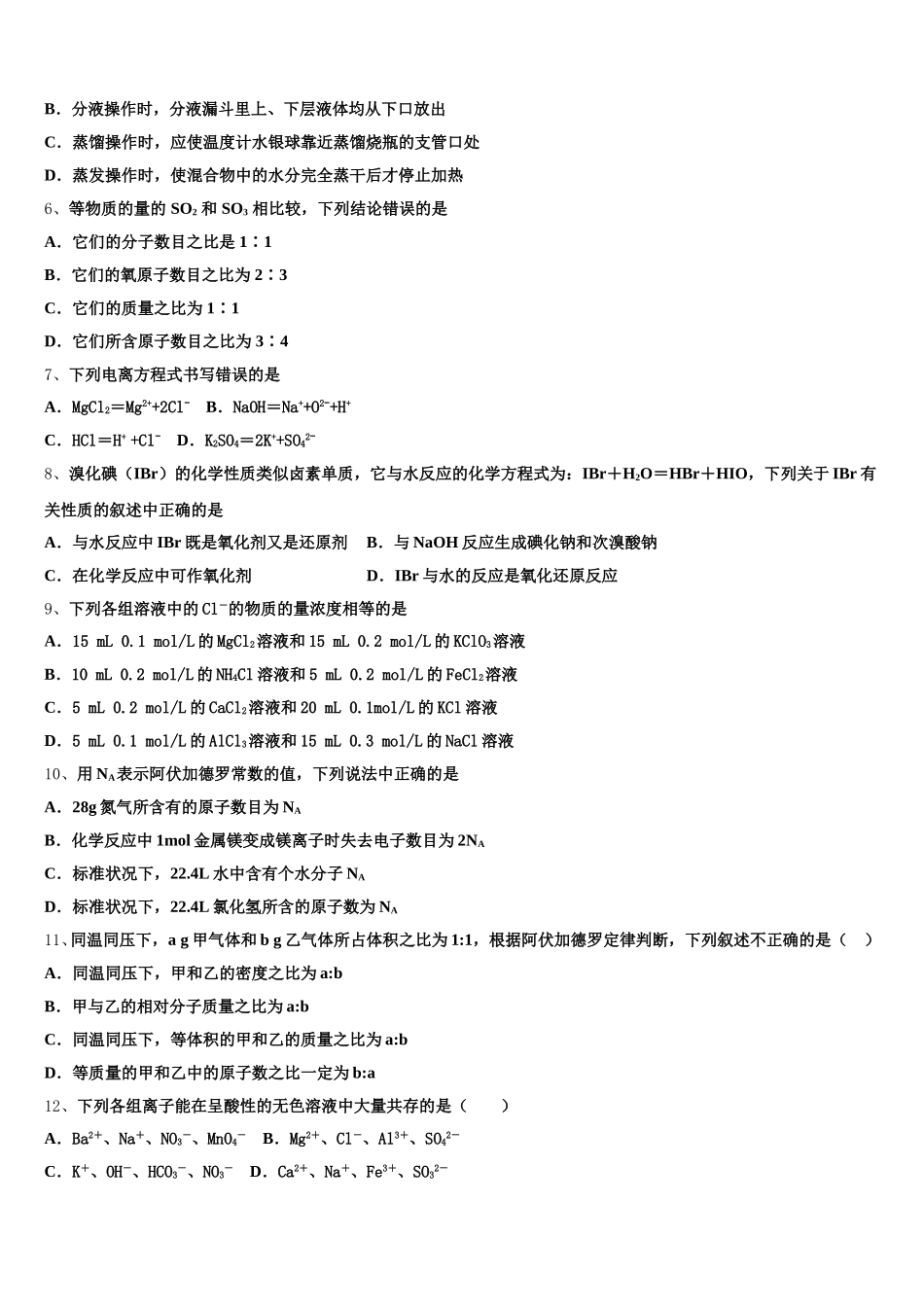 陕西省渭南三贤中学2026届高一化学第一学期期中统考试题含解析_第2页