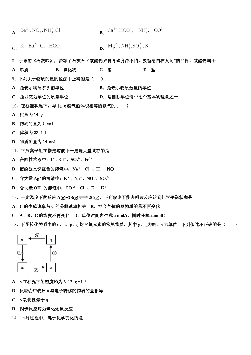 2025-2026学年陕西省宝鸡市金台高级中学高一化学第一学期期中经典试题含解析_第2页
