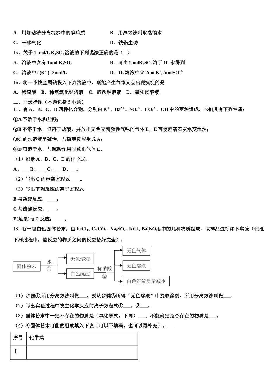 2025-2026学年陕西省宝鸡市金台高级中学高一化学第一学期期中经典试题含解析_第3页