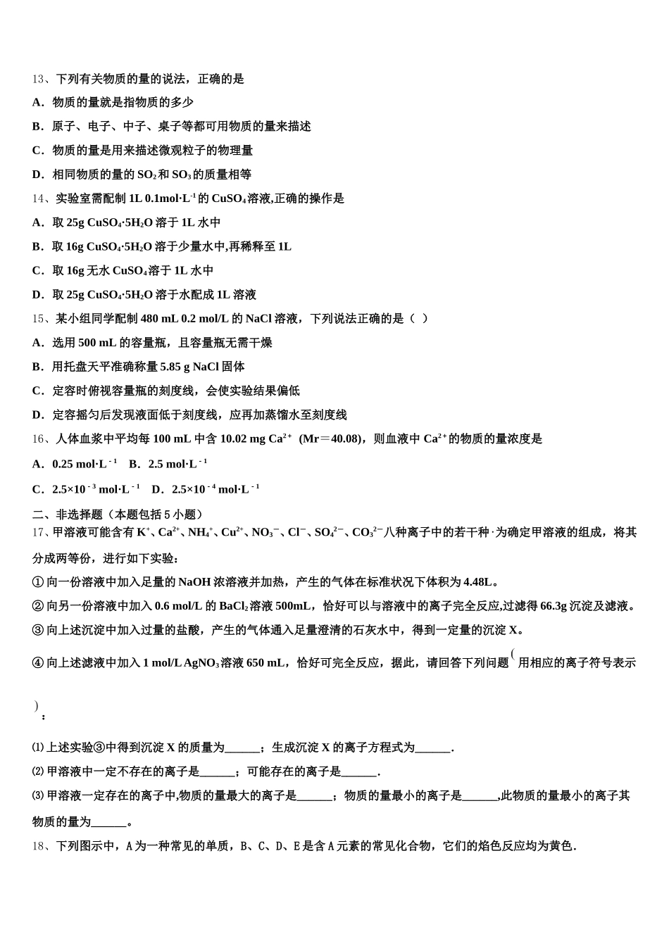 陕西省西北工业大学附中2025-2026学年化学高一第一学期期中综合测试试题含解析_第3页
