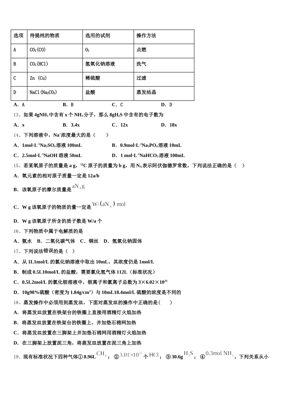 陕西省西安市华山中学2025年化学高一第一学期期中检测试题含解析_第3页