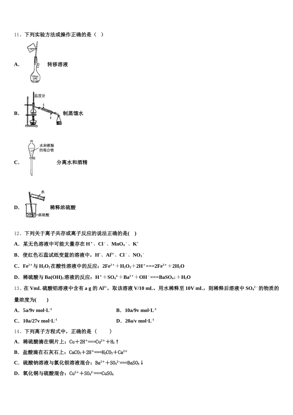 2025-2026学年陕西省榆林市横山区横山中学高一上化学期中检测试题含解析_第3页