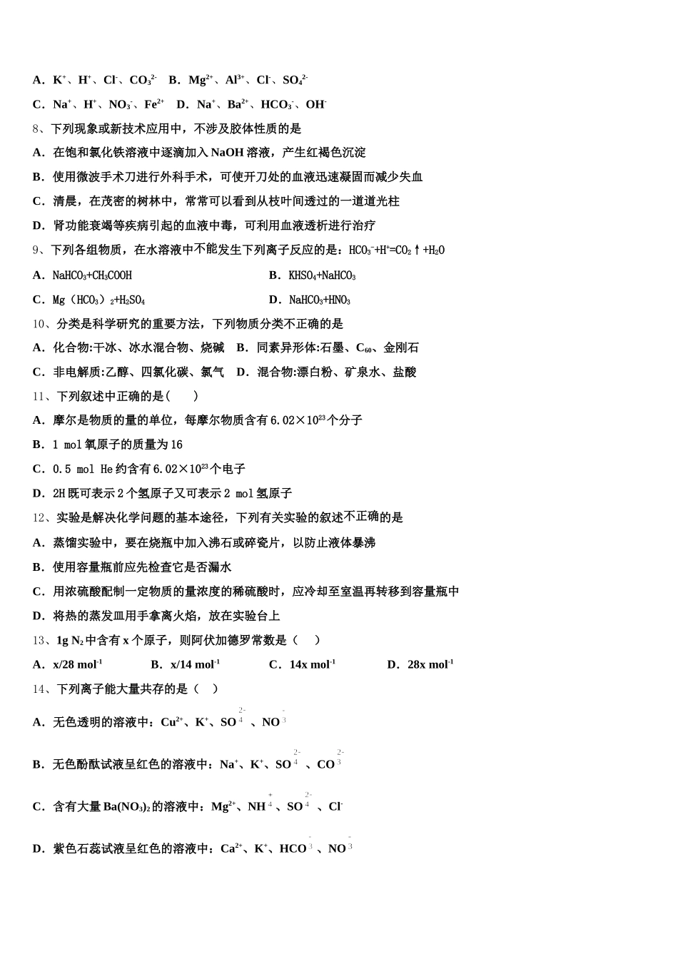 2026届陕西省西安市长安区第五中学高一上化学期中达标检测模拟试题含解析_第2页