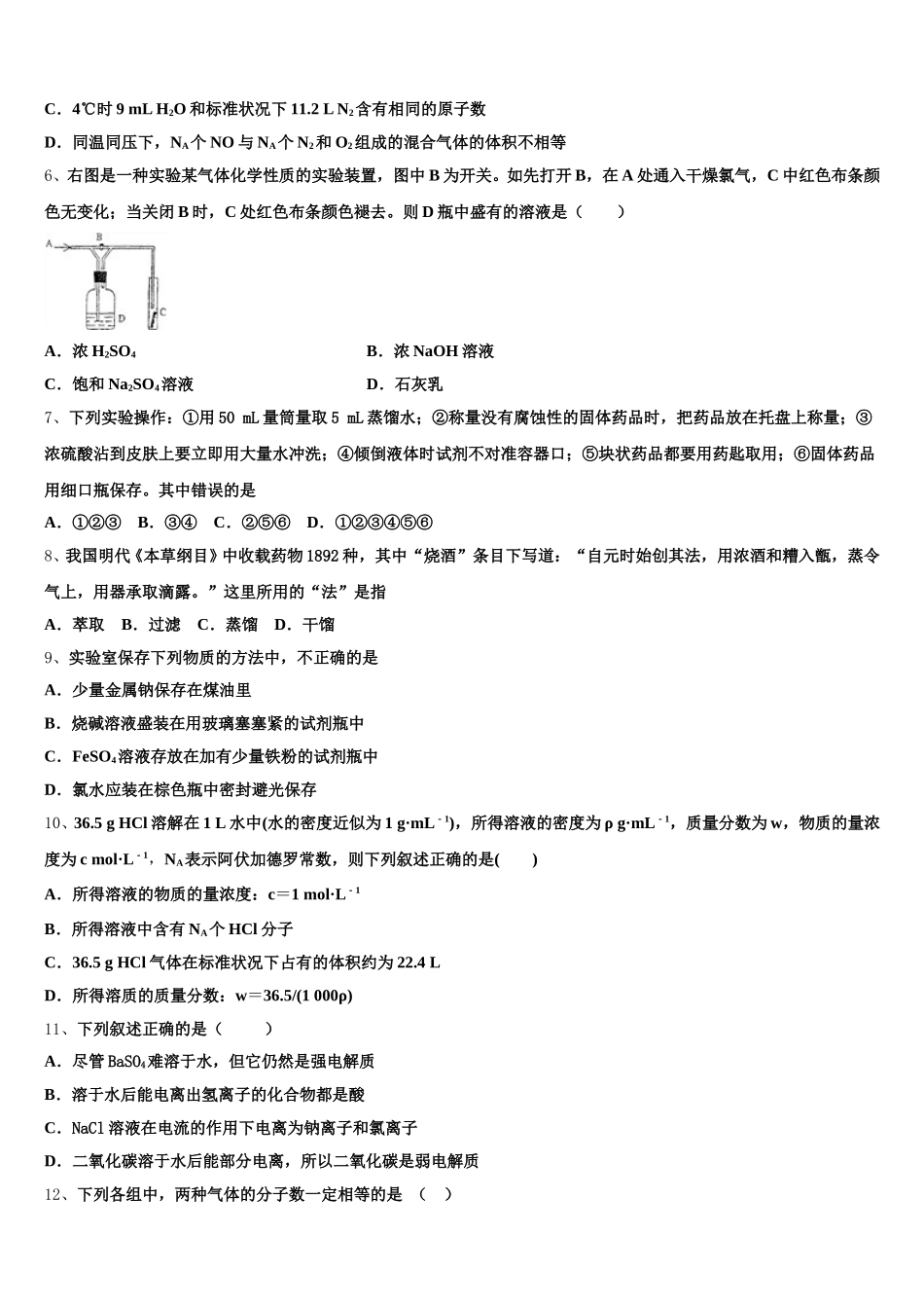 江苏省盐城市汇文中学2025-2026学年化学高一第一学期期中检测试题含解析_第2页