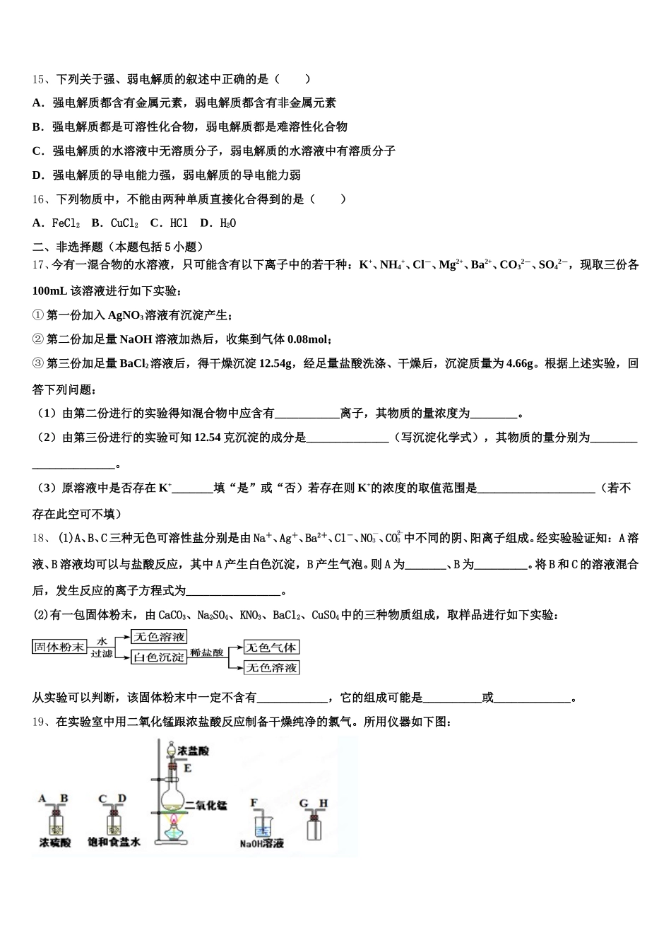 西北工业大学咸阳启迪中学2026届化学高一上期中达标检测模拟试题含解析_第3页