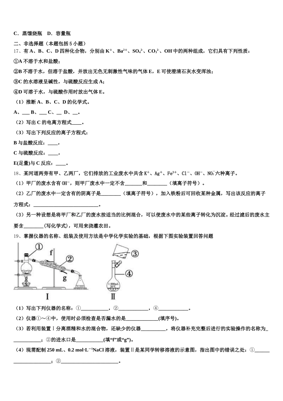 2026届陕西省咸阳市高一上化学期中综合测试试题含解析_第3页