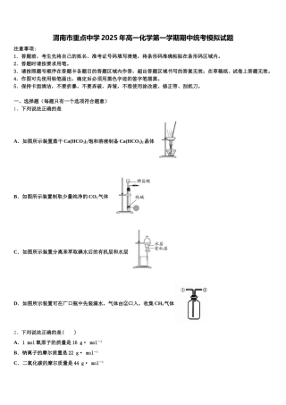 渭南市重点中学2025年高一化学第一学期期中统考模拟试题含解析
