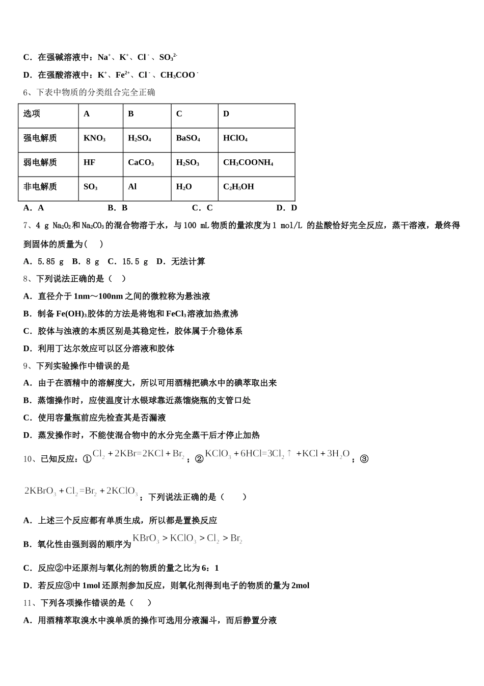 2025-2026学年陕西省西安市高新一中高一上化学期中综合测试模拟试题含解析_第2页
