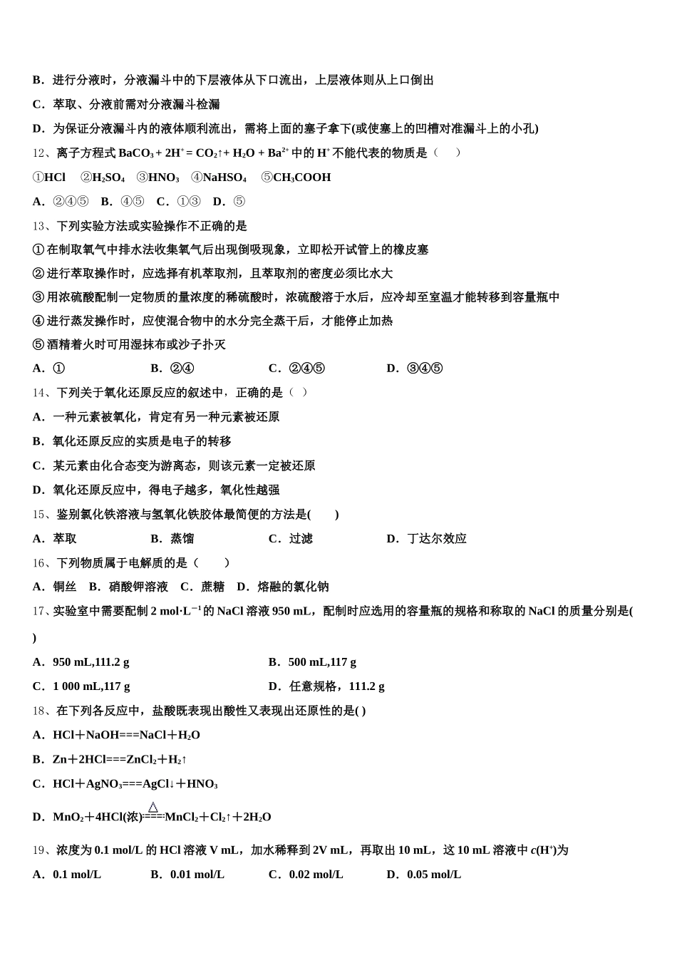 2025-2026学年陕西省西安市高新一中高一上化学期中综合测试模拟试题含解析_第3页