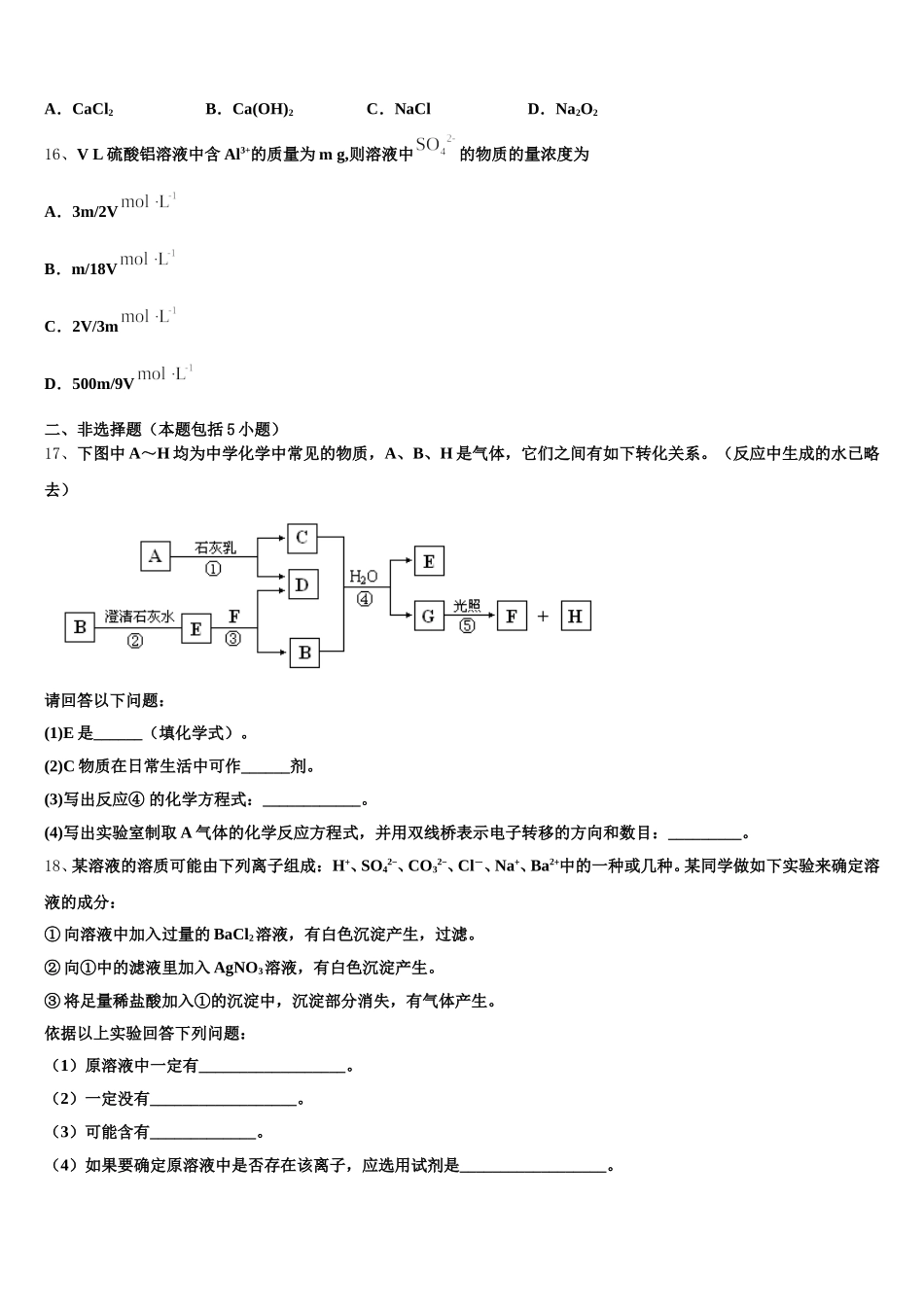 西安市东仪中学2026届化学高一第一学期期中考试模拟试题含解析_第3页
