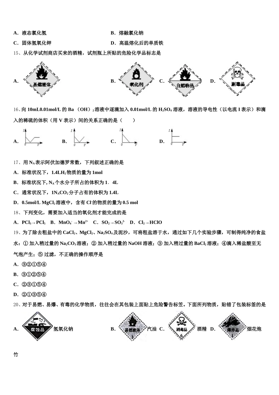 江苏省句容高级中学2025-2026学年高一上化学期中教学质量检测试题含解析_第3页