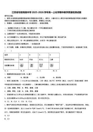 江苏省句容高级中学2025-2026学年高一上化学期中教学质量检测试题含解析