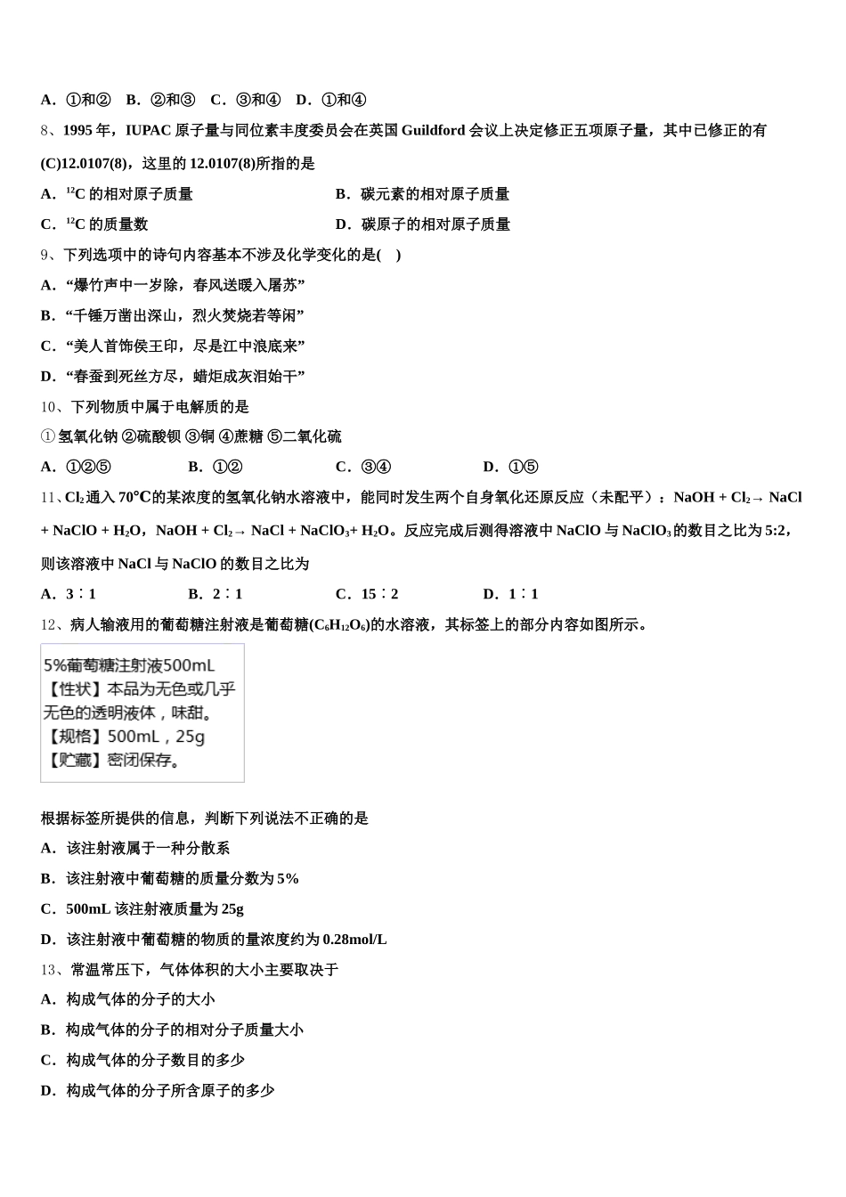 陕西省西安市第四十六中学2025年高一化学第一学期期中学业质量监测试题含解析_第2页