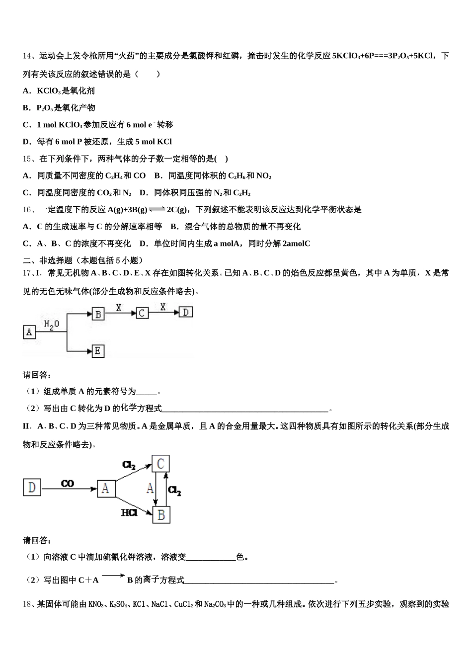 陕西省西安市第四十六中学2025年高一化学第一学期期中学业质量监测试题含解析_第3页