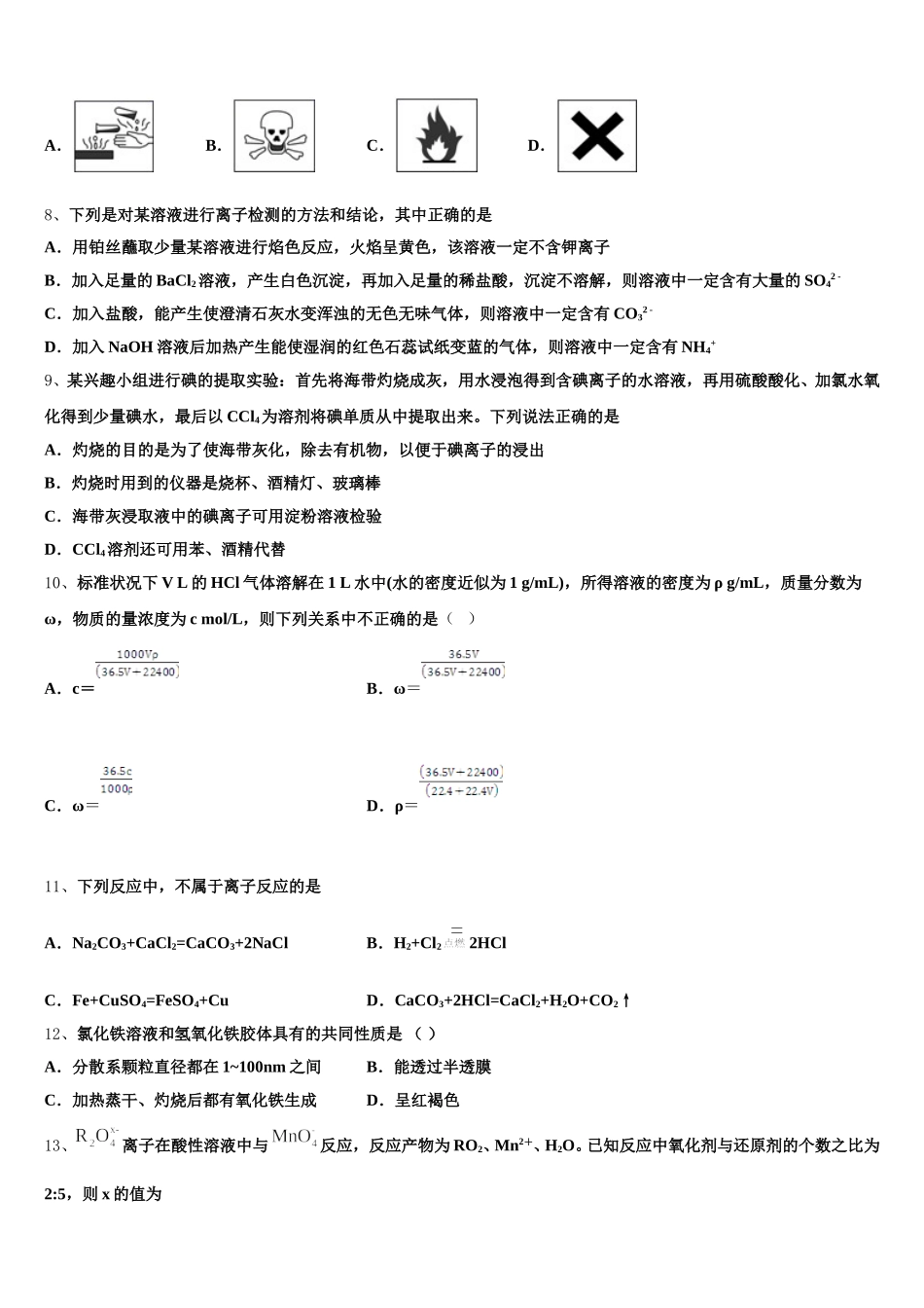 陕西省彬州市彬州中学2025年高一化学第一学期期中调研模拟试题含解析_第2页