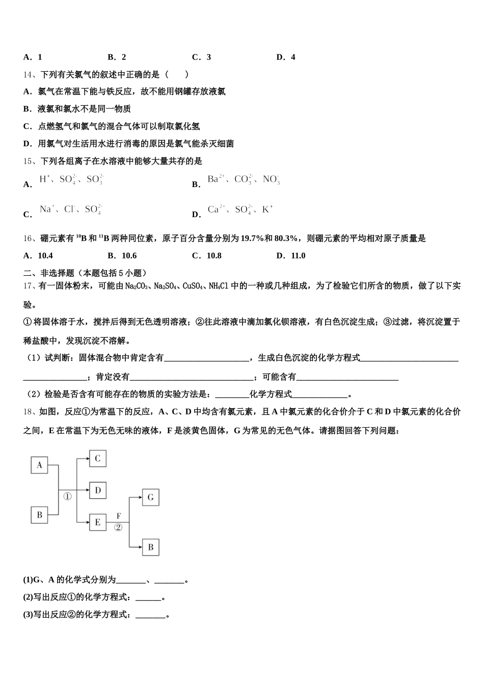 陕西省彬州市彬州中学2025年高一化学第一学期期中调研模拟试题含解析_第3页