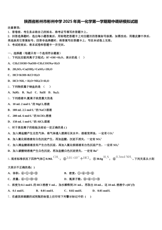 陕西省彬州市彬州中学2025年高一化学第一学期期中调研模拟试题含解析