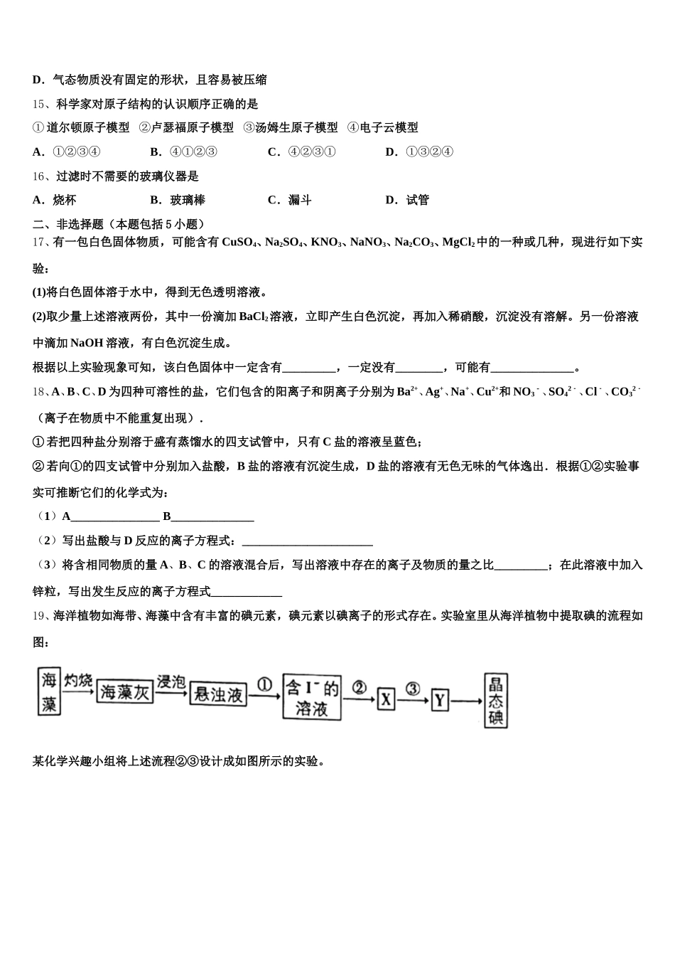 2026届陕西省西安市育才中学高一上化学期中质量跟踪监视模拟试题含解析_第3页