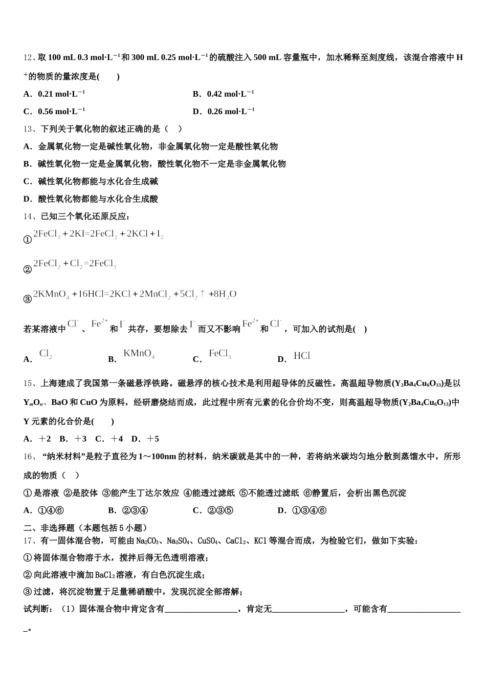 陕西省宝鸡市渭滨中学2025年化学高一上期中综合测试试题含解析_第3页