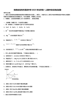 陕西省宝鸡市渭滨中学2025年化学高一上期中综合测试试题含解析