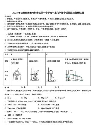 2025年陕西省西安市长安区第一中学高一上化学期中质量跟踪监视试题含解析