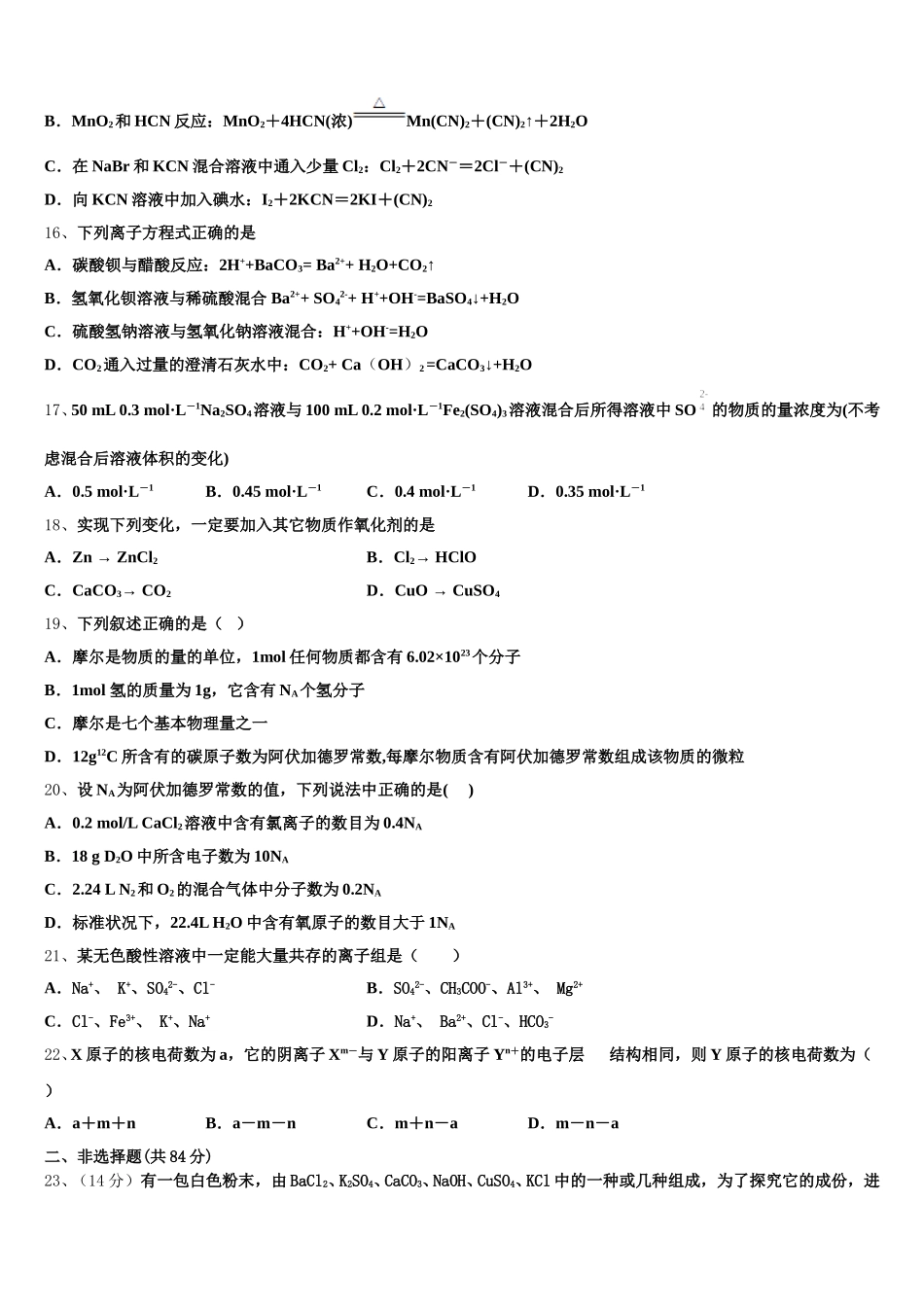 2026届陕西省榆林市横山县第四中学化学高一第一学期期中质量跟踪监视模拟试题含解析_第3页