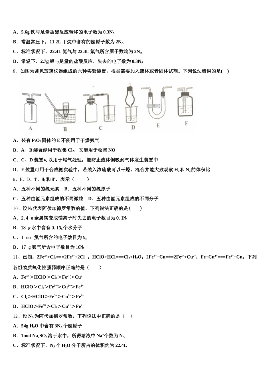 陕西省蓝田县2026届化学高一上期中综合测试试题含解析_第2页