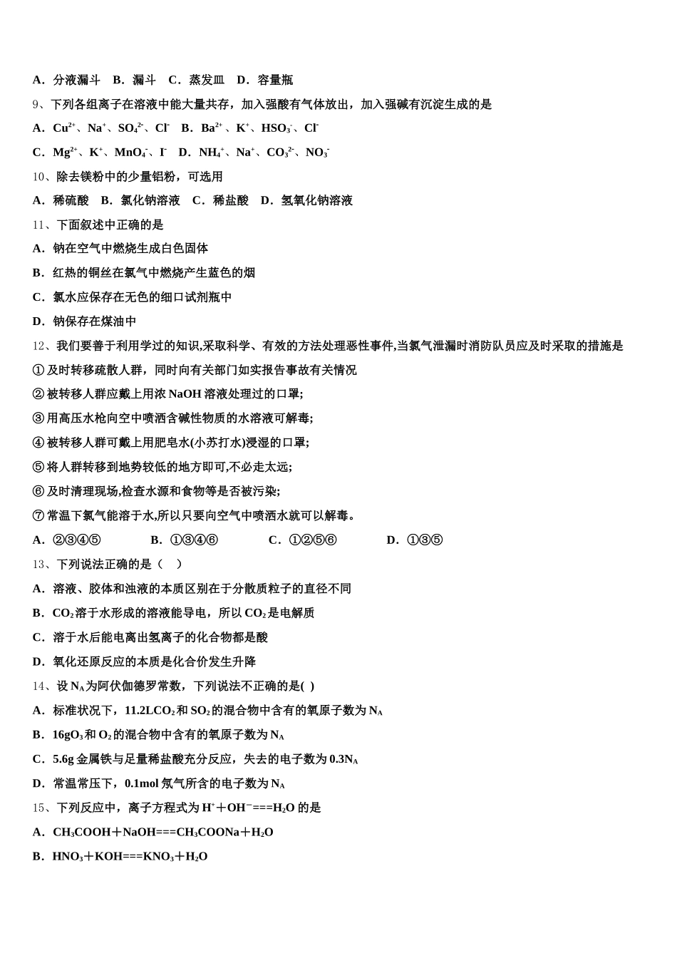 2026届陕西省延安市实验中学大学区校际联盟化学高一第一学期期中复习检测模拟试题含解析_第2页