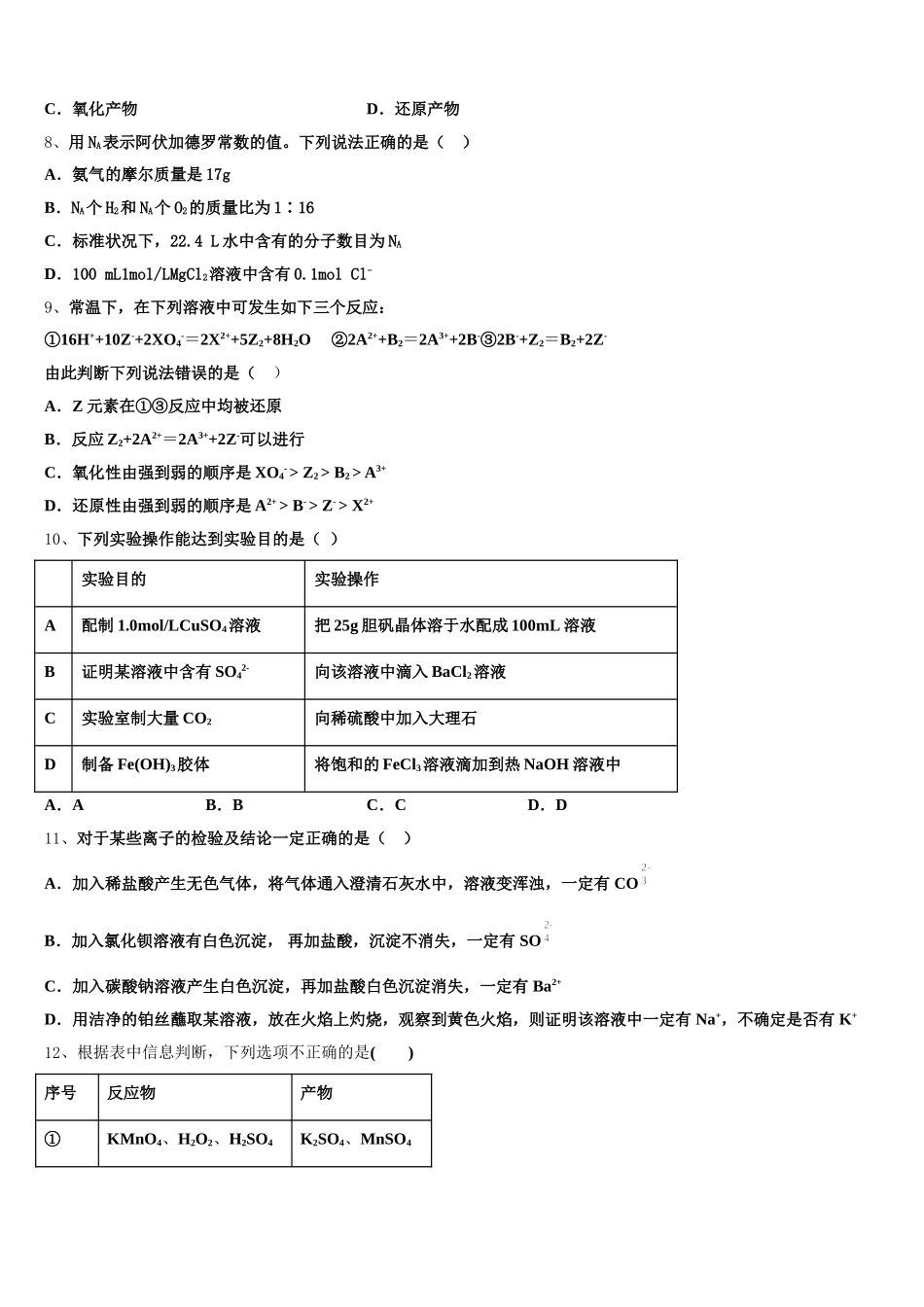 2025年江苏省连云港市赣榆区化学高一第一学期期中统考模拟试题含解析_第2页