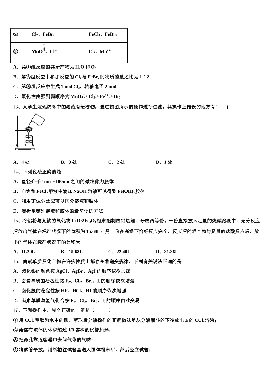 2025年江苏省连云港市赣榆区化学高一第一学期期中统考模拟试题含解析_第3页