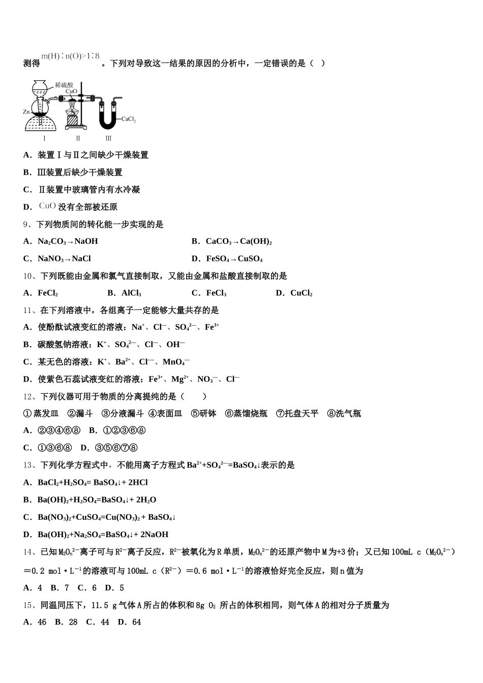 陕西省白水中学2025-2026学年化学高一第一学期期中考试试题含解析_第2页