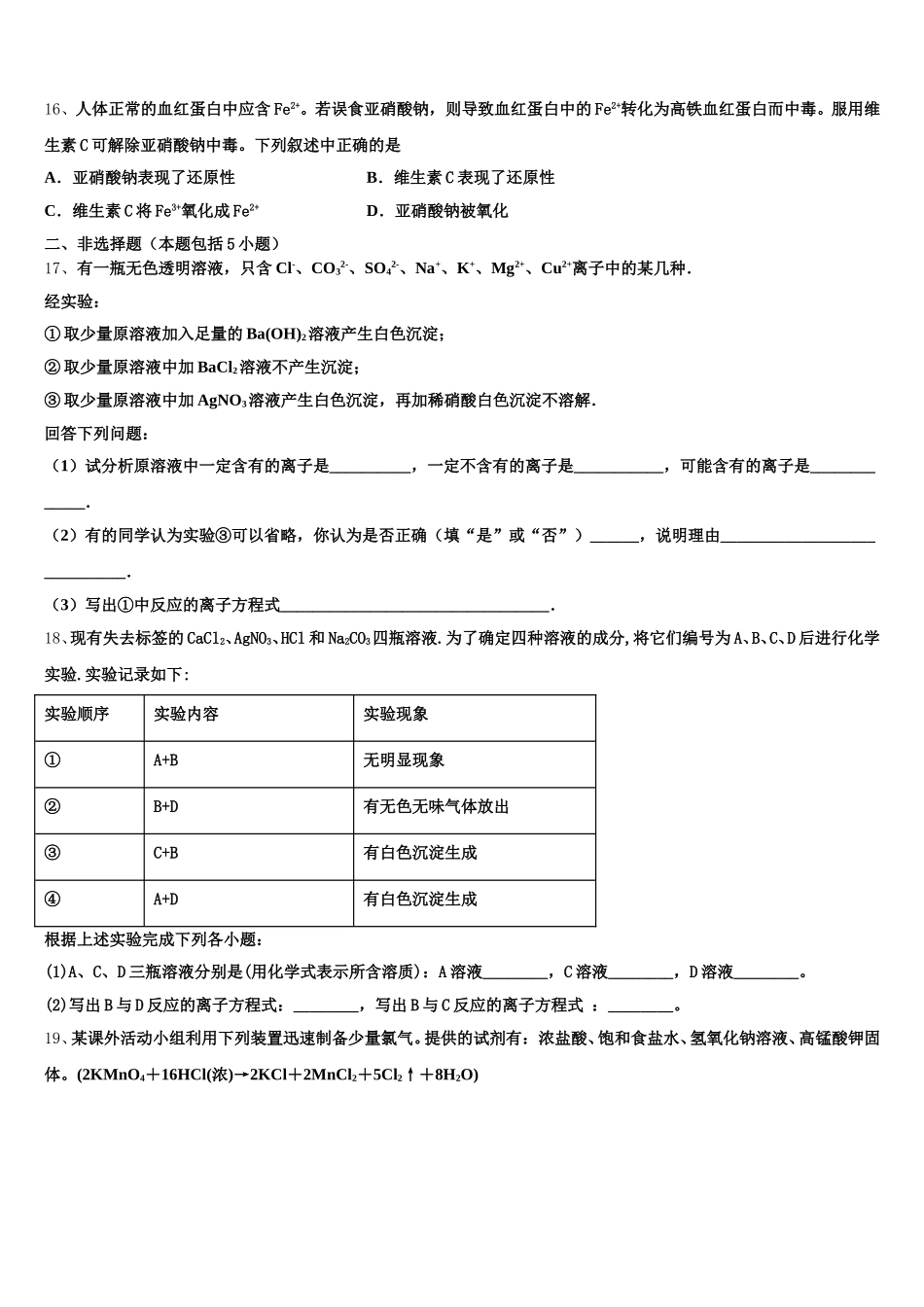 陕西省白水中学2025-2026学年化学高一第一学期期中考试试题含解析_第3页
