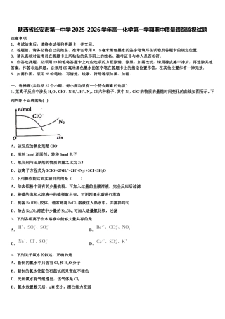 陕西省长安市第一中学2025-2026学年高一化学第一学期期中质量跟踪监视试题含解析