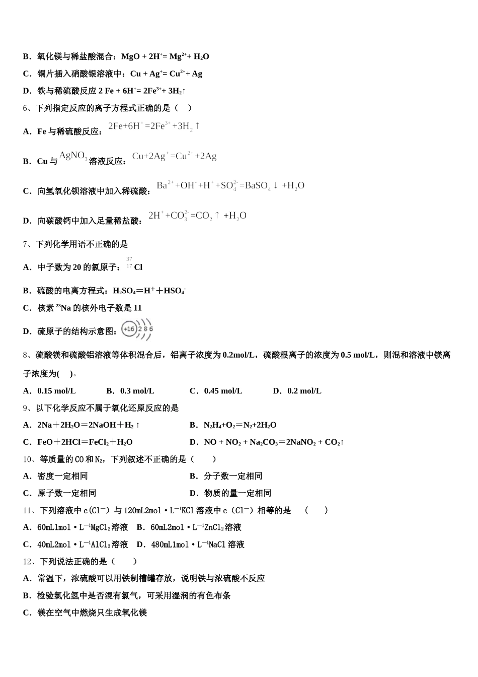 西北工业大学咸阳启迪中学2026届高一化学第一学期期中达标测试试题含解析_第2页