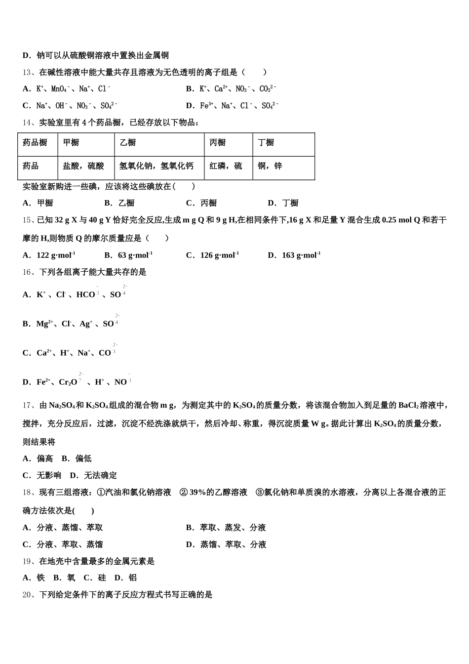 西北工业大学咸阳启迪中学2026届高一化学第一学期期中达标测试试题含解析_第3页