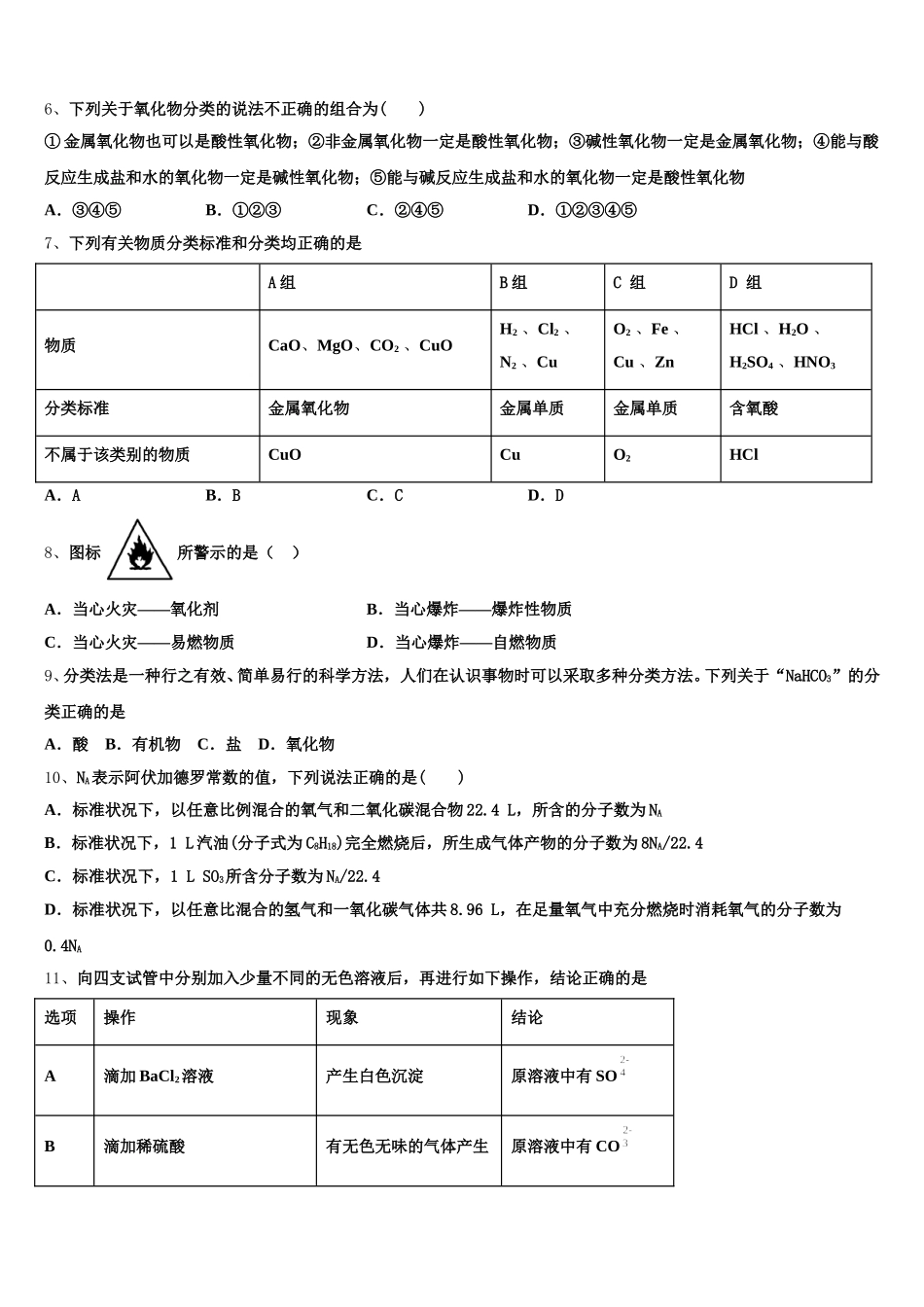 陕西省宝鸡市金台区2026届高一上化学期中教学质量检测模拟试题含解析_第2页