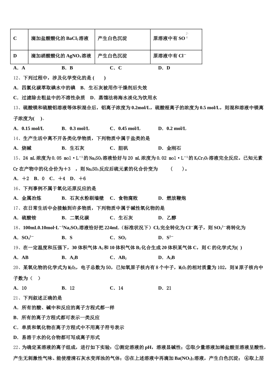 陕西省宝鸡市金台区2026届高一上化学期中教学质量检测模拟试题含解析_第3页