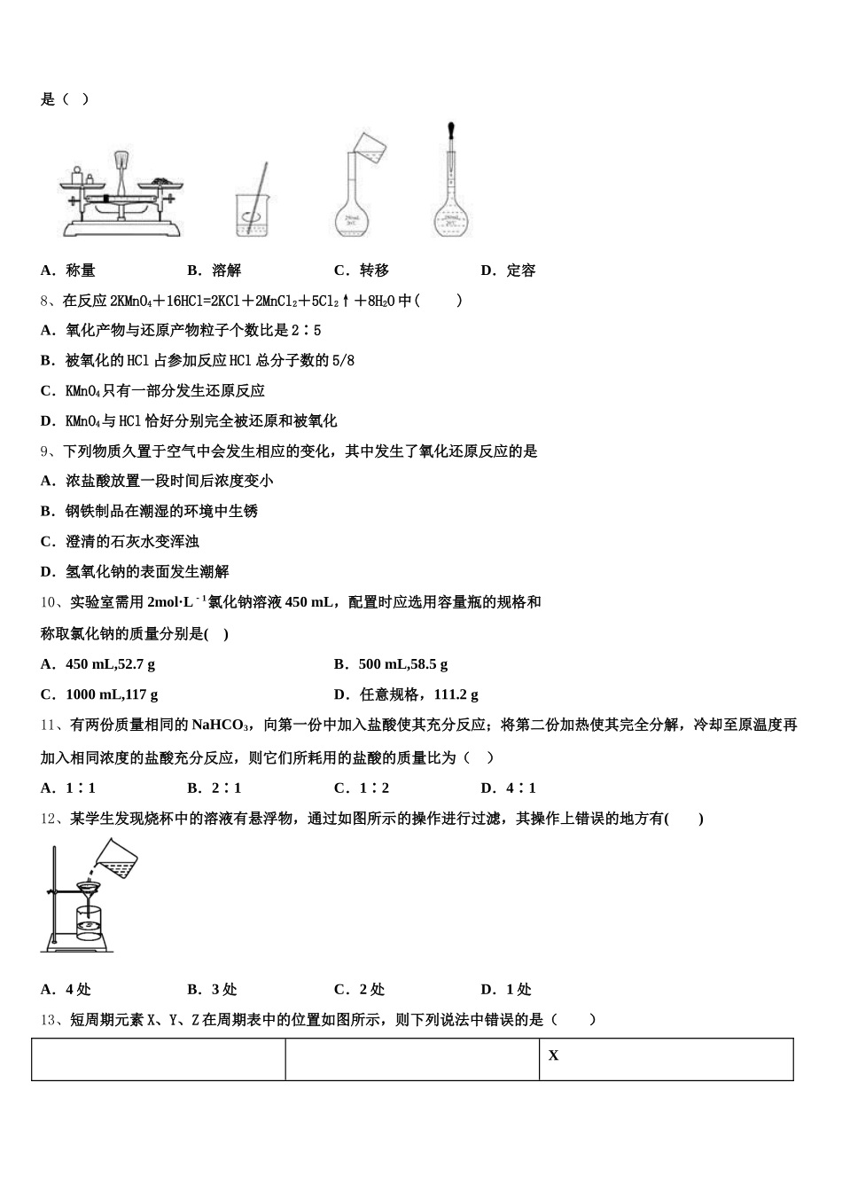2025年陕西省榆林市横山区横山中学高一化学第一学期期中复习检测试题含解析_第2页